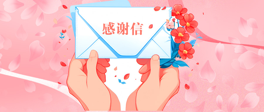 医院动态 | 温暖“医”瞬间，一封来自患者家属的感谢信